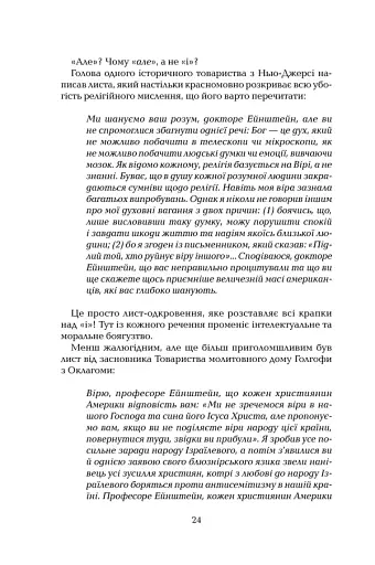 Ілюзія Бога - фото 19