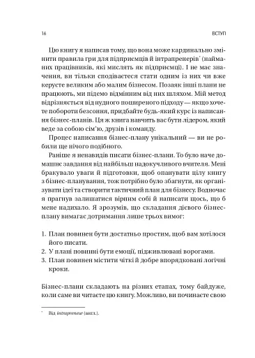 Обирайте своїх ворогів мудро: бізнес-планування для добірливих сміливців - фото 12
