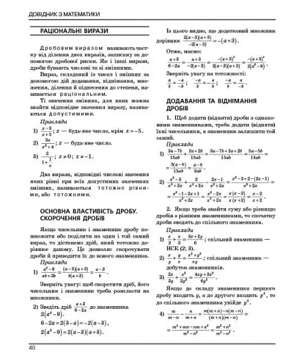 НМТ 2026. Математика. Довідник-практикум - фото 2