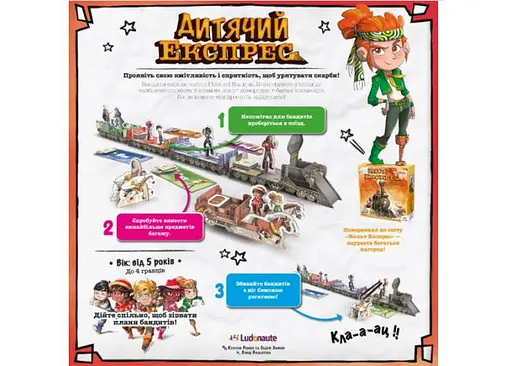 Настільна гра Lords of Boards Дитячий Експрес (Kids Express) (укр.) (LOB2347UA) - фото 3