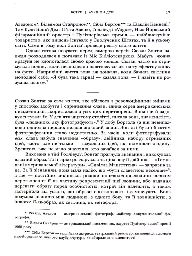 Зонтаґ. Життя і творчість - фото 9