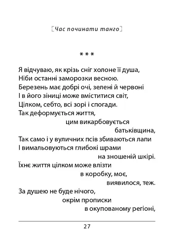 Час починати танго - фото 15