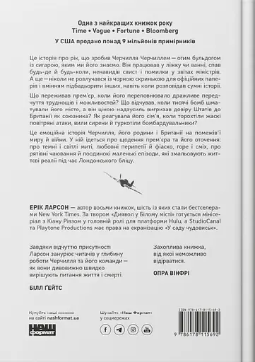 Величие и низость. История о Черчилле, его семье и сопротивлении во время Лондонского блица - Эрик Ларсон - фото 2