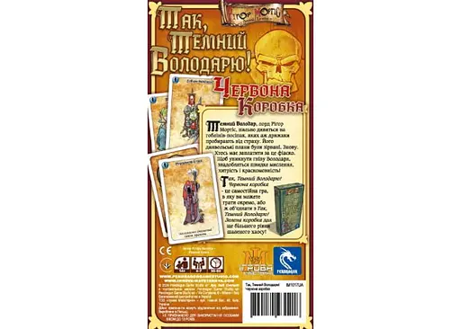 Настільна гра Ігрова Майстерня Так, Темний Володарю! Червона Коробка (Aye, Dark Overlord! Red) (укр.) (IM1017UA) - фото 4