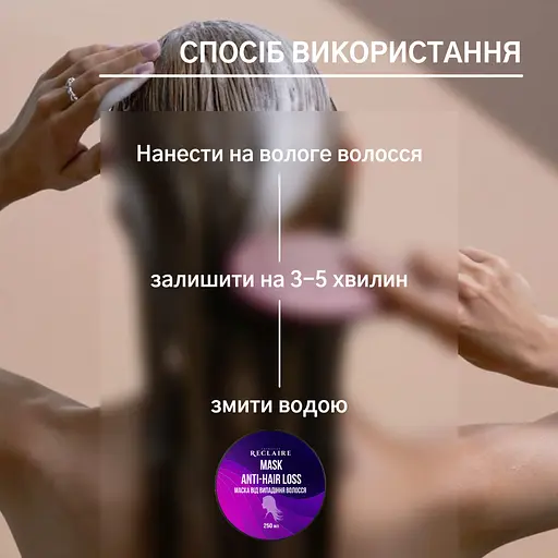Маска від випадіння волосся Reclaire cosmetics 250 мл - фото 3