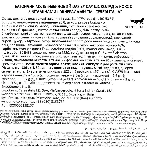 Батончики Cerealitalia Day By Day Экстра черный шоколад и кокос с витаминами и минералами мультизерновой 126 г (6 шт. х 21 г) - фото 4
