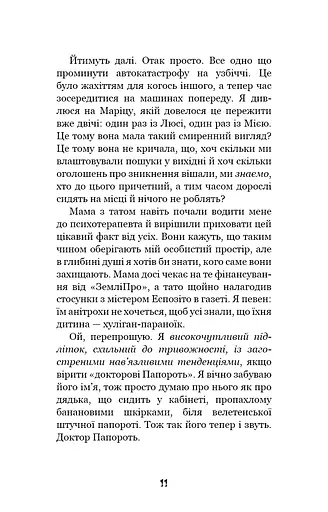 Привіт, сусіде. Книга 3. Поховані секрети - фото 10