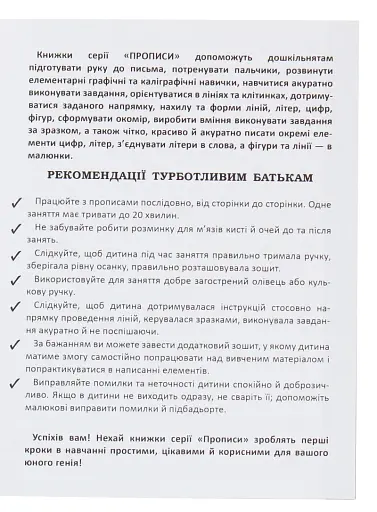 Прописи. Графічні вправи. Тренуємо пальчики - фото 3