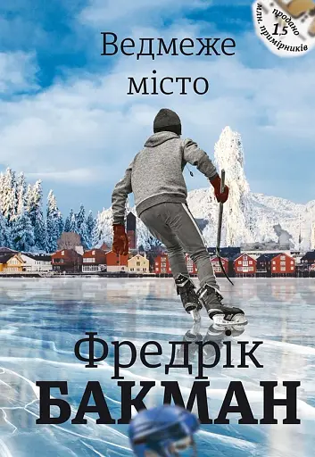 Ведмеже місто