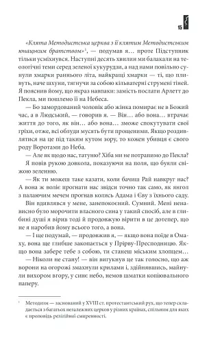 Повна темрява. Без зірок - фото 12