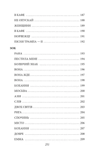 В садах безрозних - фото 18