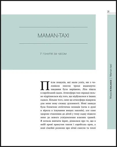 Мама in balance - фото 3