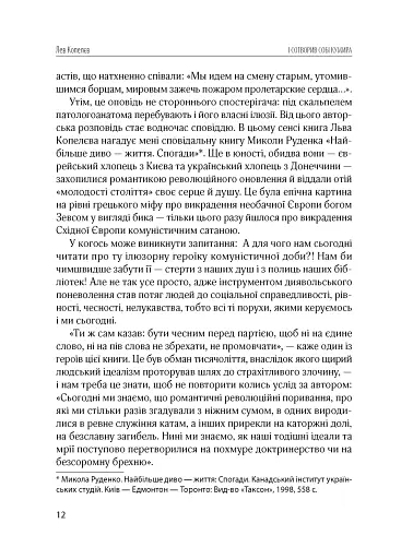 І сотворив собі кумира - фото 7