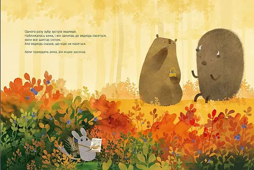 Книга Зубр шукає гніздо. Книги-картинки. Автор - Оксана Була (ВСЛ) - фото 5