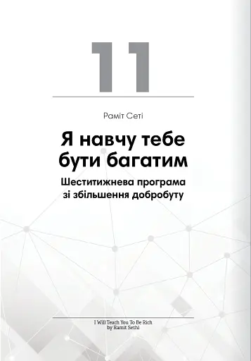 Криптовалюта і блокчейн. Збірник самарі + аудіокнижка - фото 26