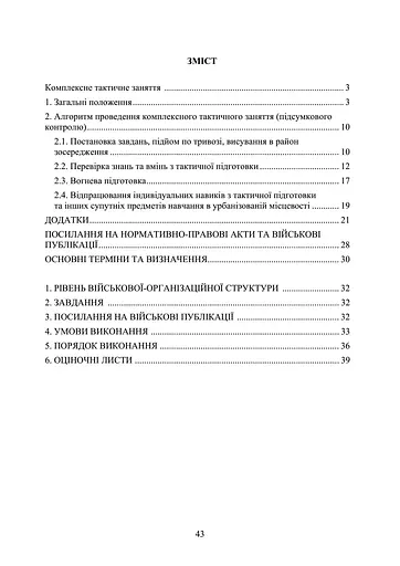 Комплексное тактическое занятие. По программе базовой общевойсковой подготовки (89849) - фото 2