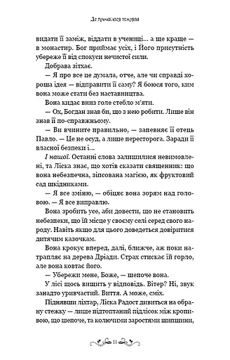 Де причаїлася темрява - фото 7