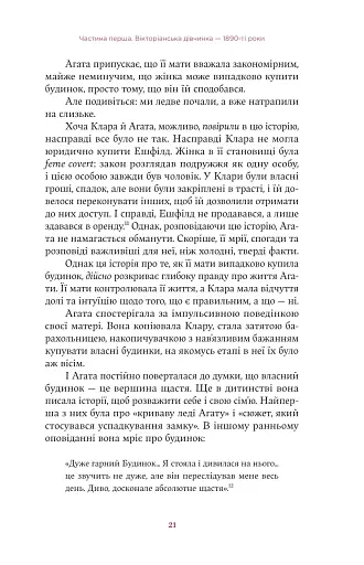 Агата Крісті. Невловима жінка - фото 17