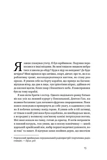 Американський мрійник. Моє життя у фешн-індустрії - фото 7