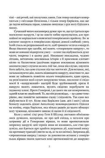 Мімезис. Зображення дійсності в європейській літературі - фото 4