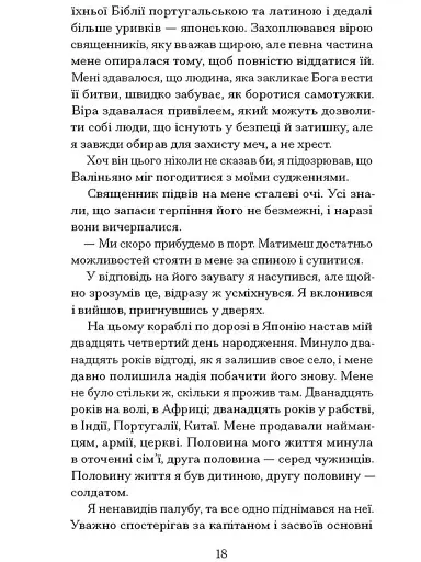 Африканський самурай - фото 6