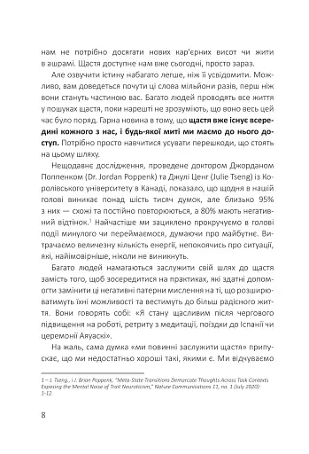 Посібник зі щастя: як наповнити своє життя достатком і радістю - фото 5