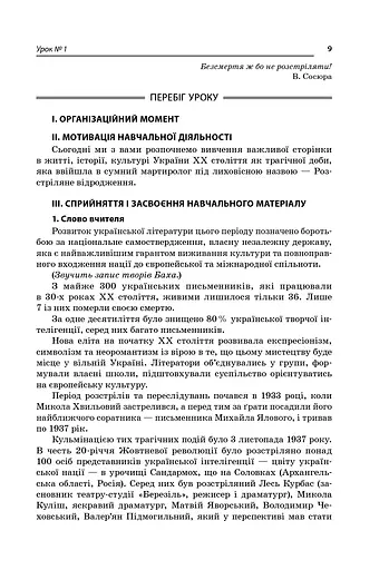Усі уроки української літератури. 11 клас. І семестр - фото 3