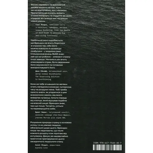 Укрощать страх. Опыт "морского котика" - Джон Дэвид Манн - фото 2