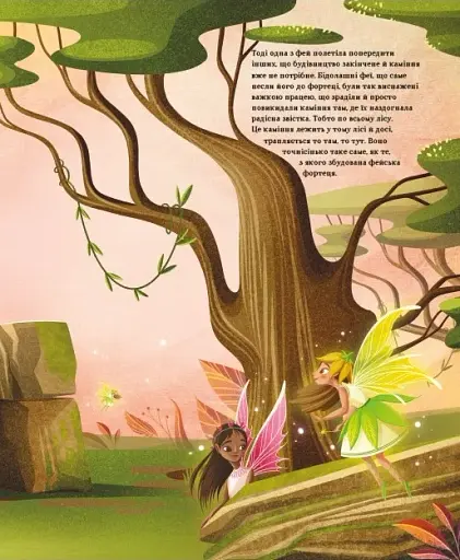 Легенди прадавнього лісу - фото 11