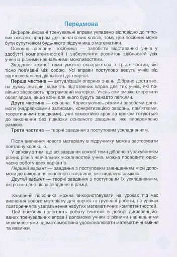 Мій помічник з математики. 3 клас. Комплект у 2-х частинах - фото 6