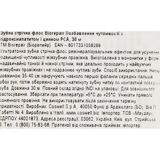 Зубна нитка-флос Biorepair Позбавлення чутливості з гідроксиапатитом та цинком РСА 30 м - фото 4