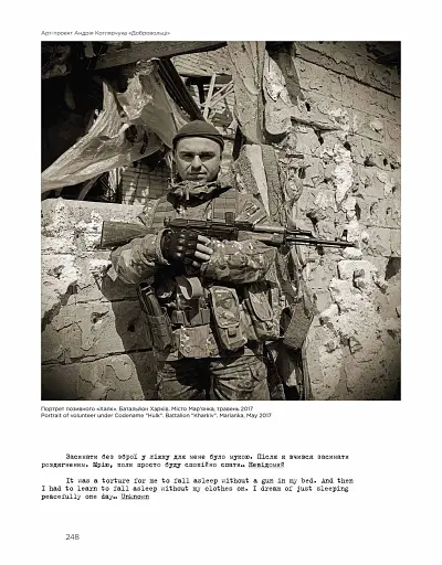 Добровольці. Доба героїв - фото 2