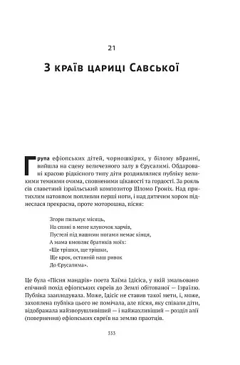 Моссад. Найвидатніші операції ізраїльської розвідки - фото 14