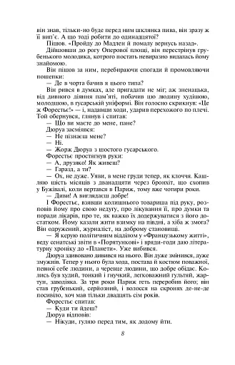 Любий друг - фото 8