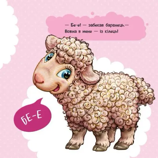 Перші звуки - фото 12