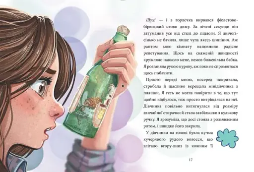 Максі фон Фліп. Том 1. Обережно, фея бажань! - фото 4