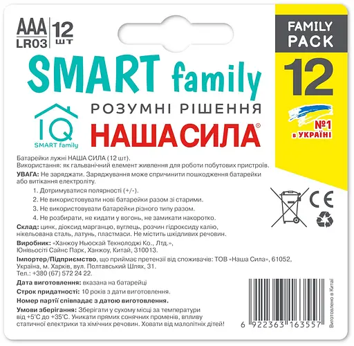 Батарейки Наша сила Smart AAA (LR03) 12 шт. - фото 2