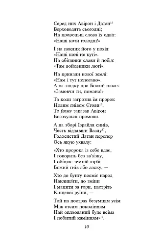 Мойсей. Іван Вишенський - фото 8