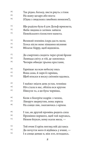 Божественна комедія. Рай/ La Divina Commedia. Paradiso - фото 6