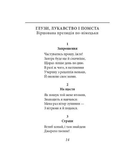 Весела наука - фото 14