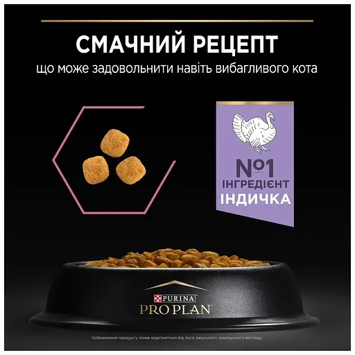 Сухой корм для кошек Purina Pro Plan Delicate Turkey со вкусом индейки 10 кг (7613033566509) - фото 6