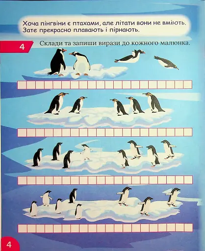 Цікавий тренажер з математики. Додавання, віднімання. 1 клас - фото 5