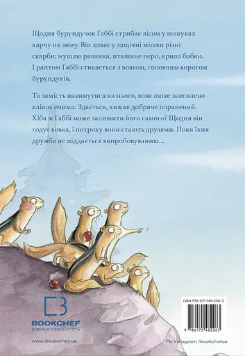 Дивовижний друг - Олівер Шерц - фото 2