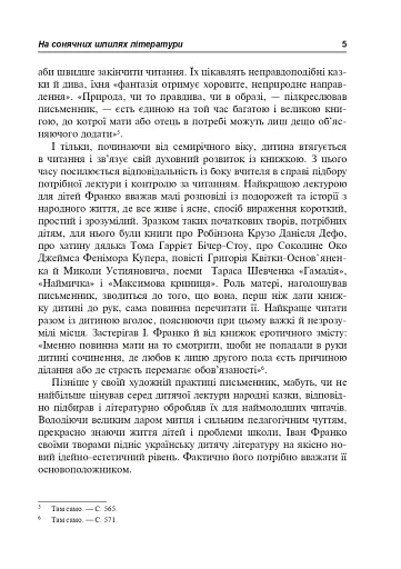 Іван Франко і методика викладання української літератури - фото 4