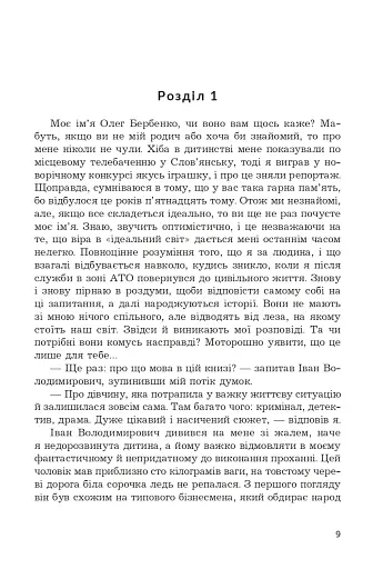 Тінь від полум’я - фото 4