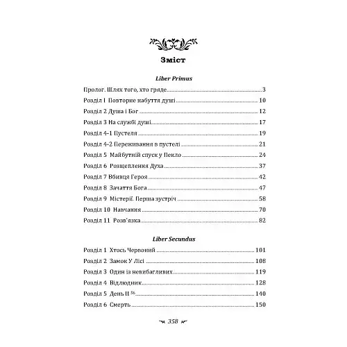 Червона книга - фото 2