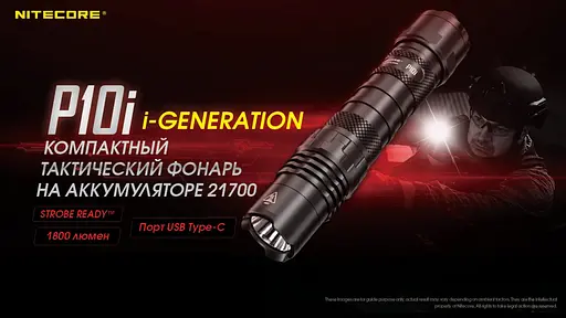 Мощный тактический карманный фонарь Nitecore P10i 1800лм Type-C (4 режима) - фото 7