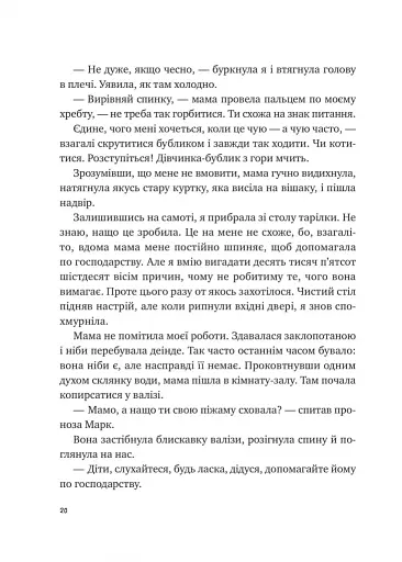 Щоденник моєї ма - фото 16