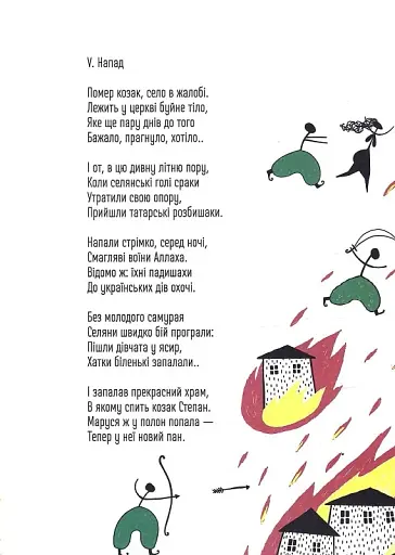 Любов вогняна - фото 11