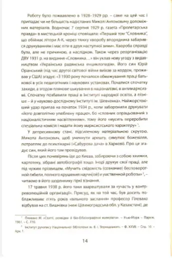 Самі про себе. Автобіографії українських митців 1920-х років - фото 2